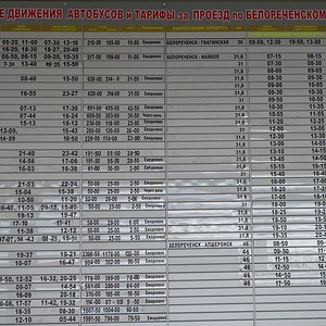 расписание автобусов Белореченск (Краснодарский край)