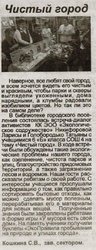 Статья в газете Белореченская правда №  49 (1289) -2018г. от 06 декабря 2018г.jpg