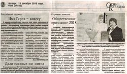 Статья в газете Огни Кавказа № 93 (14549) от 13 декабря 2018г.jpg