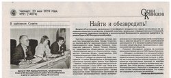 Статья в газете Огни Кавказа № 21 от 23 мая 2019г.jpg