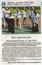 Статья в газете Огни Кавказа 25.07.2019г.jpg
