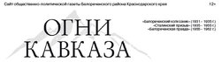 ogni_kavkaza_logo.jpg