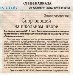 Огни Кавказа №44 от 29.10.2020г.jpg