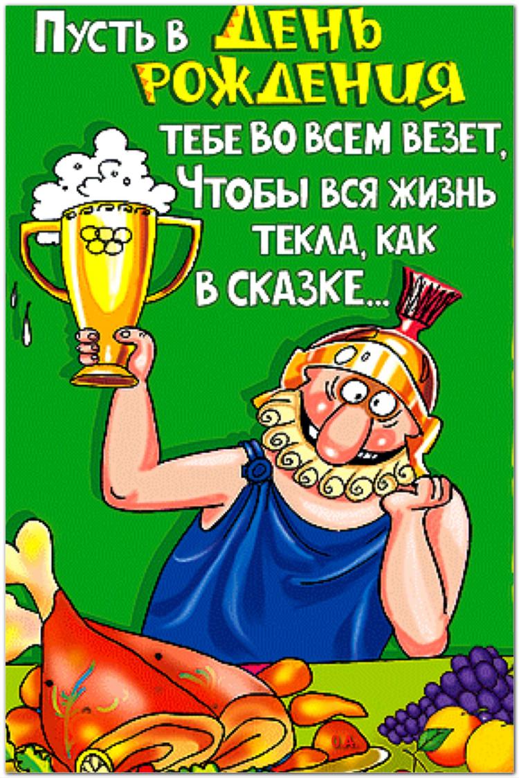 prikol-s-dnem-rozhdeniya-m-27.jpg